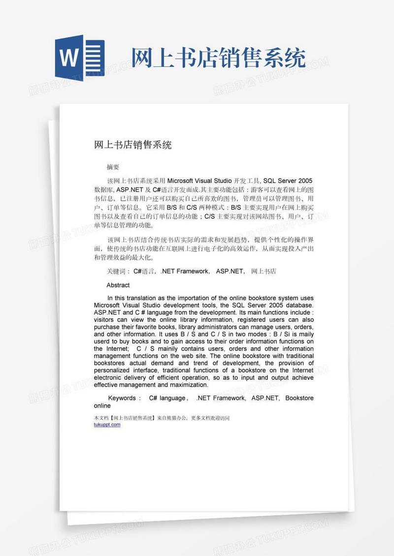 网上书店销售系统