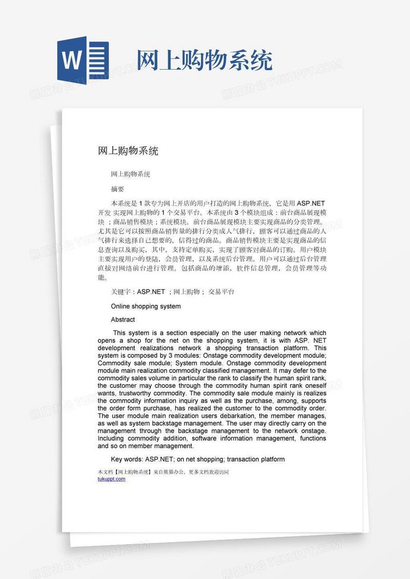 网上购物系统