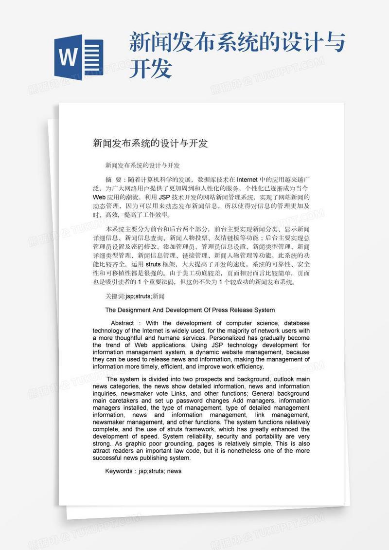 新闻发布系统的设计与开发
