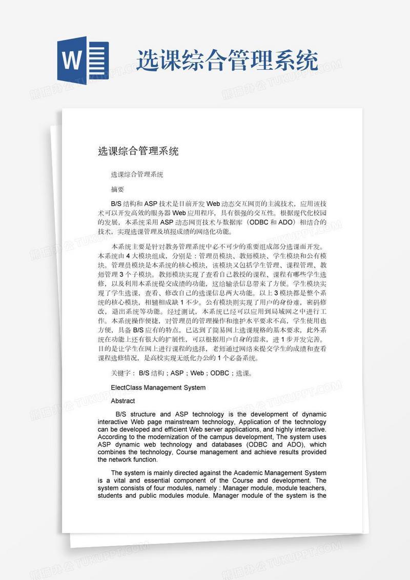选课综合管理系统