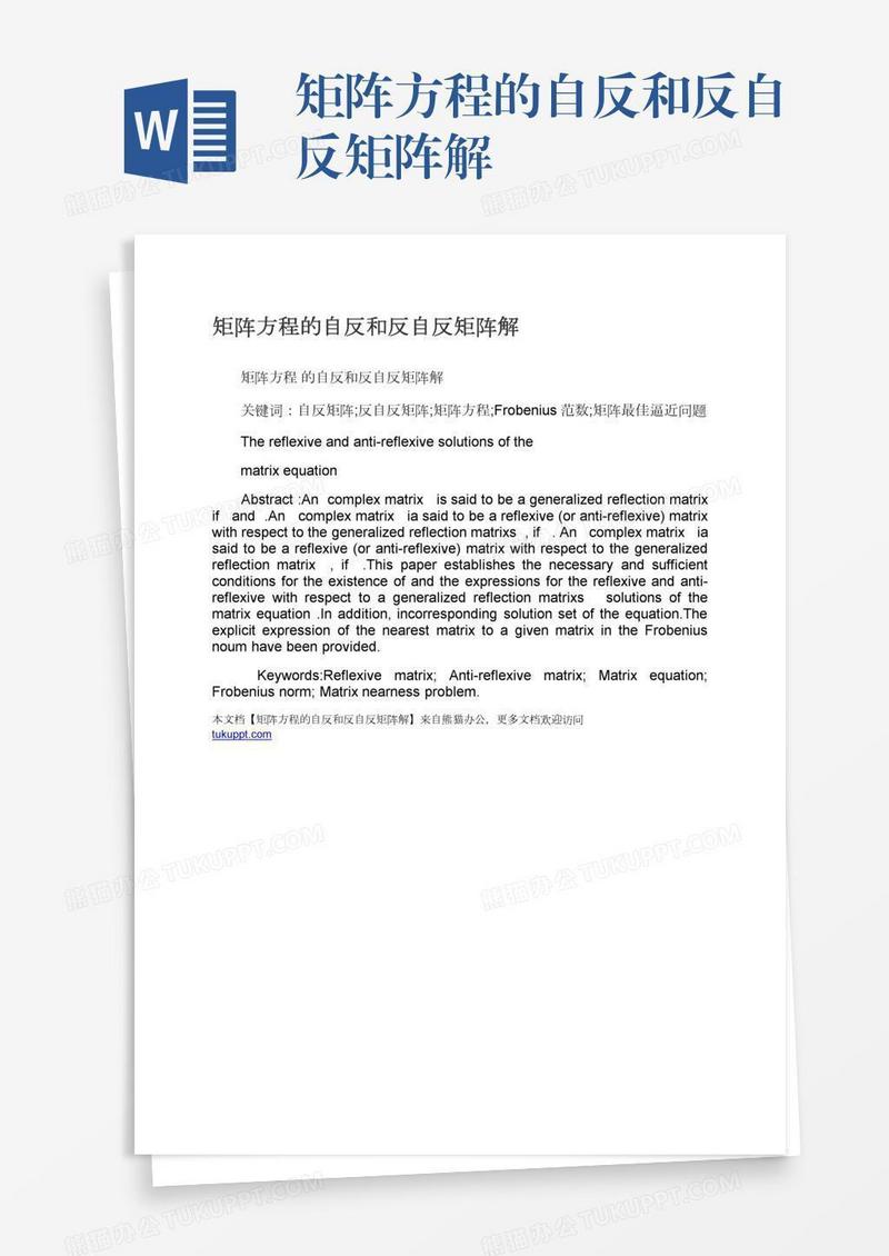 矩阵方程的自反和反自反矩阵解