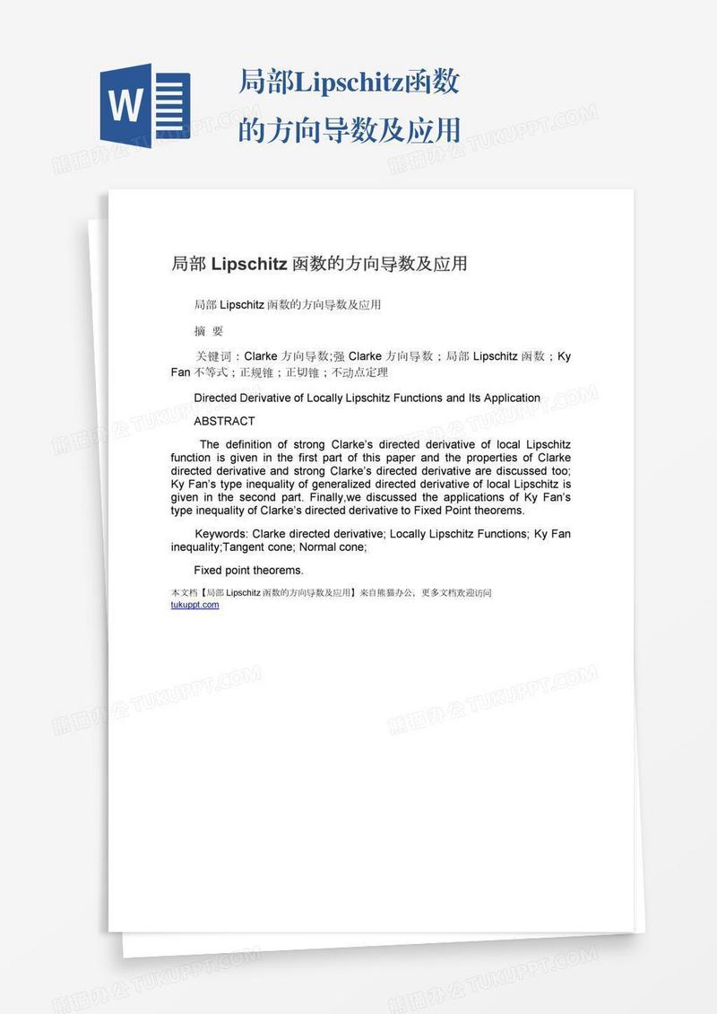 局部Lipschitz函数的方向导数及应用