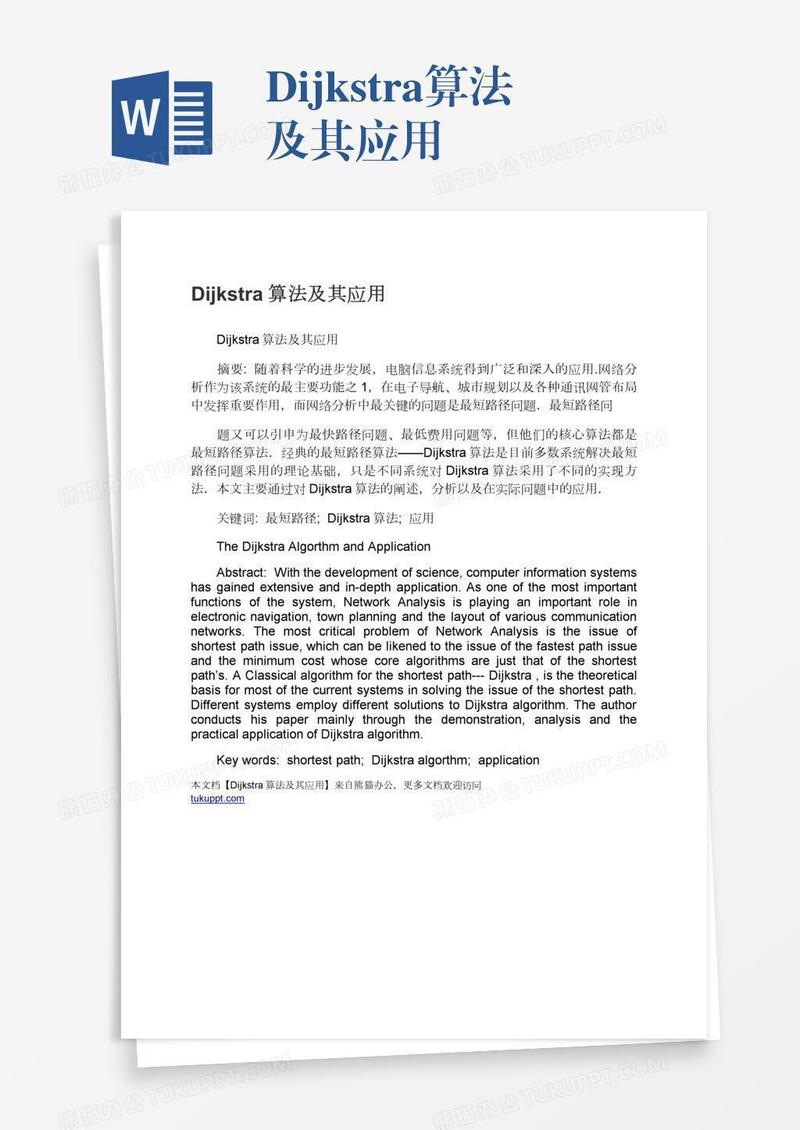 Dijkstra算法及其应用