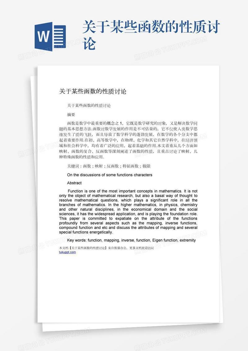 关于某些函数的性质讨论