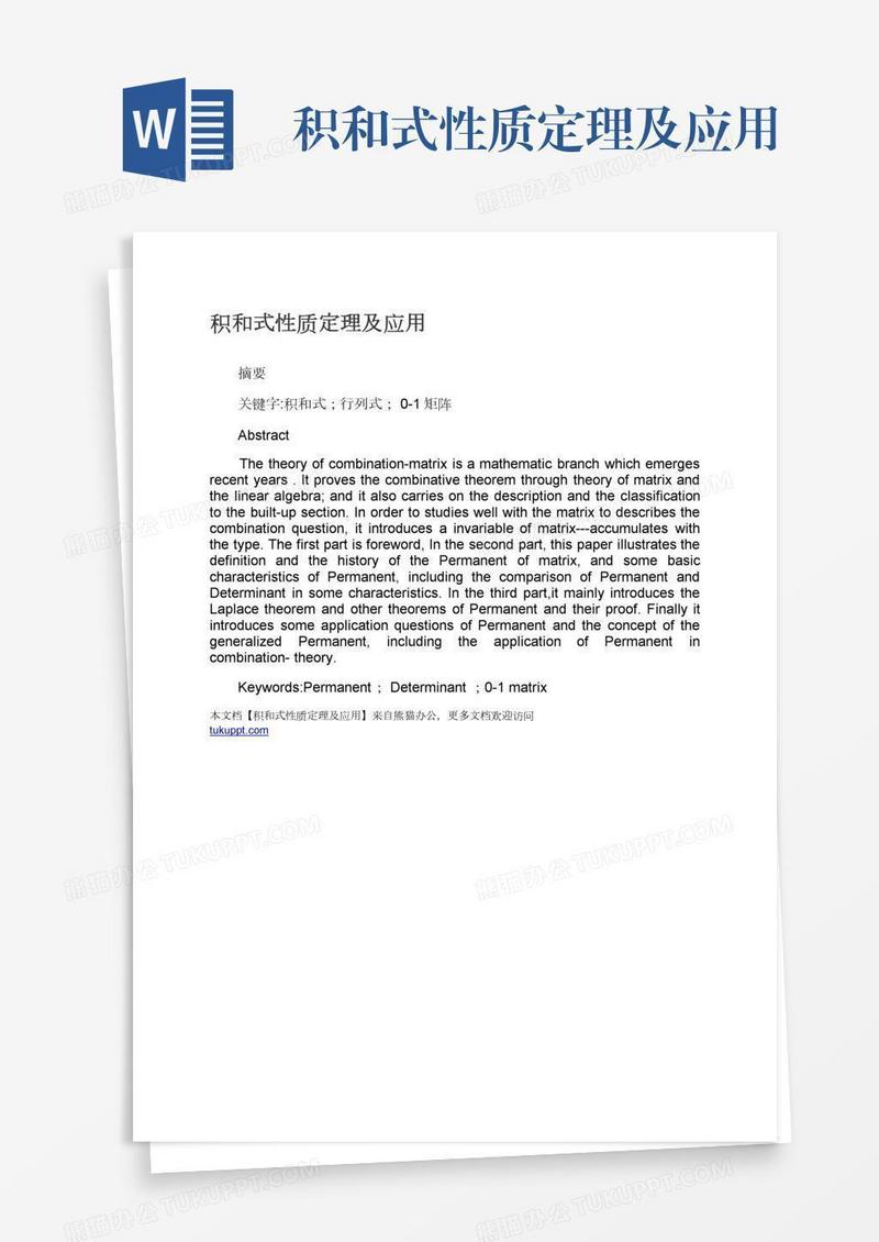 积和式性质定理及应用