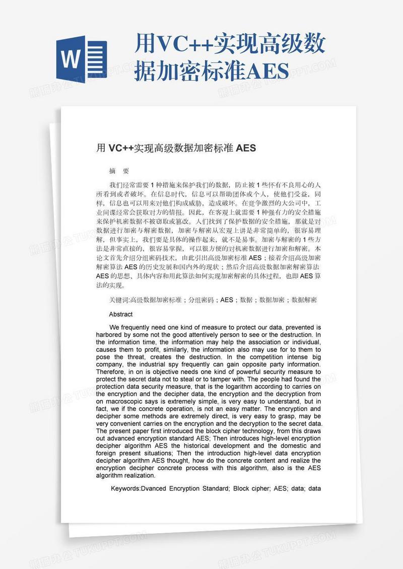 用VC++实现高级数据加密标准AES