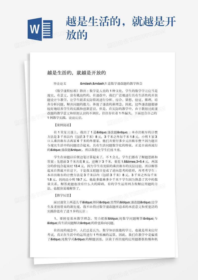 越是生活的，就越是开放的