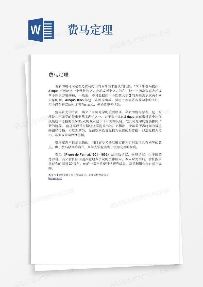 费马定理