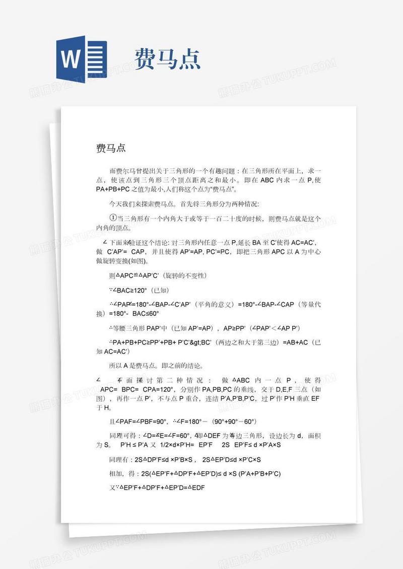 费马点