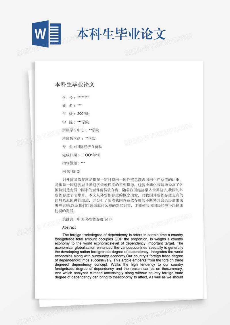 本科生毕业论文