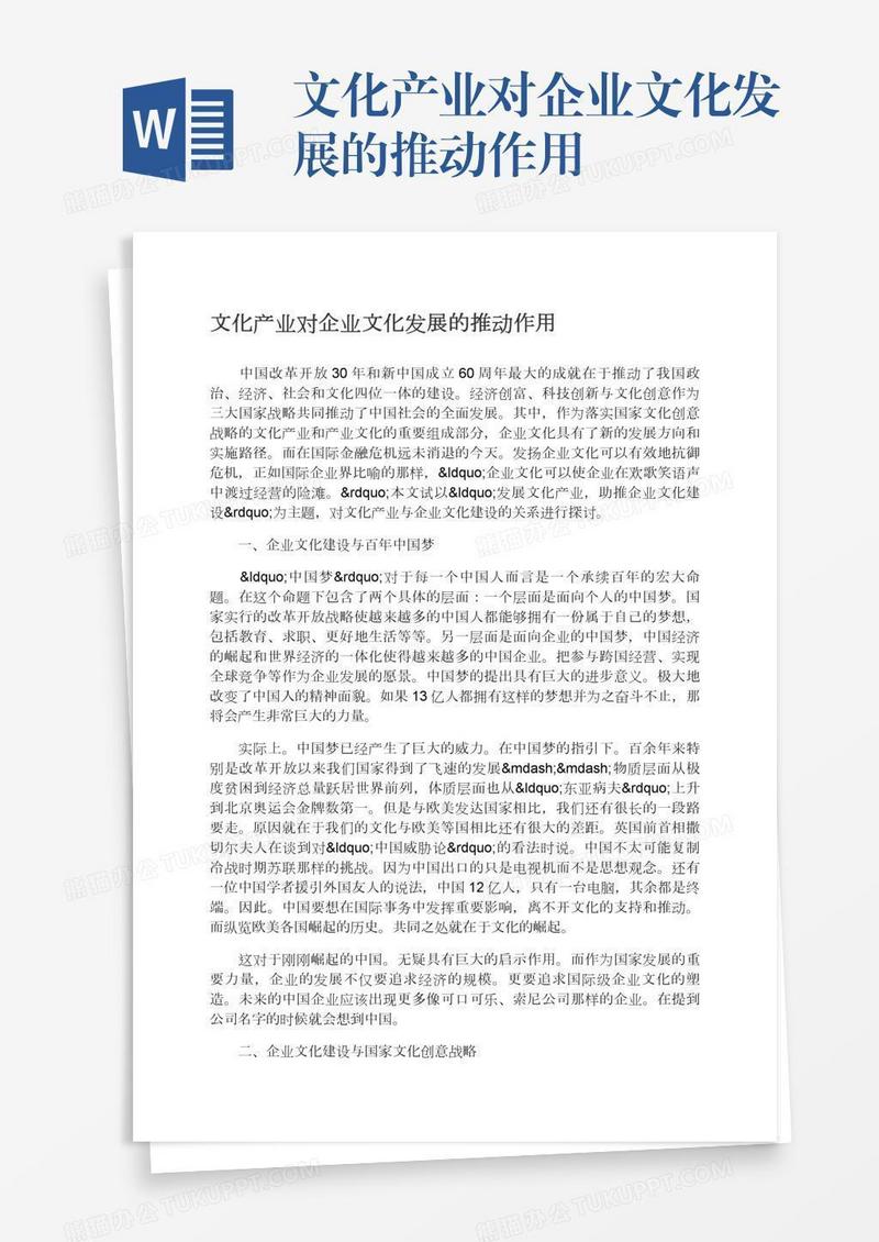 文化产业对企业文化发展的推动作用