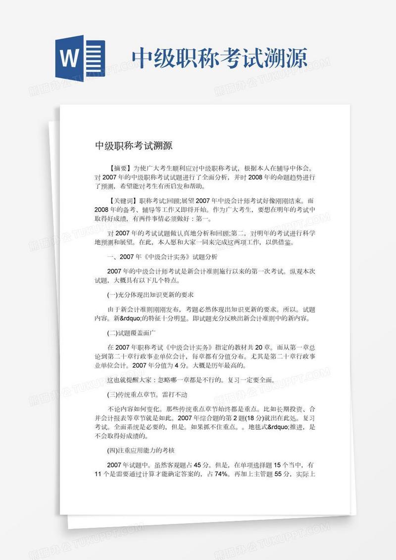 中级职称考试溯源