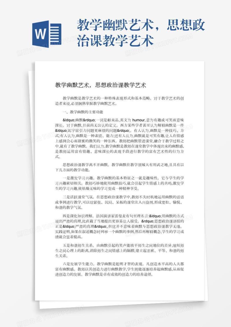 教学幽默艺术，思想政治课教学艺术
