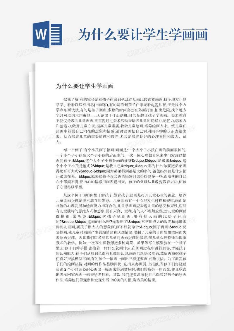 为什么要让学生学画画