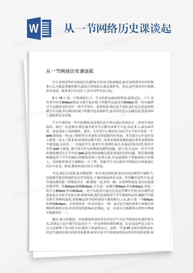 从一节网络历史课谈起