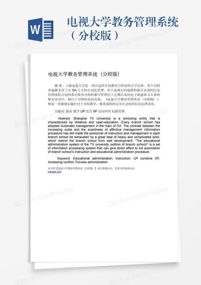 电视大学教务管理系统（分校版）