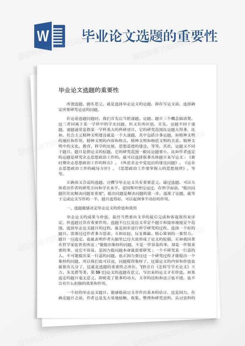 毕业论文选题的重要性