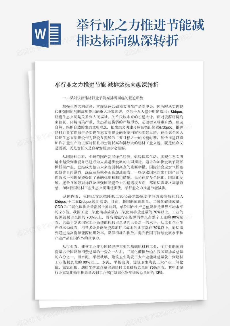 举行业之力推进节能减排达标向纵深转折