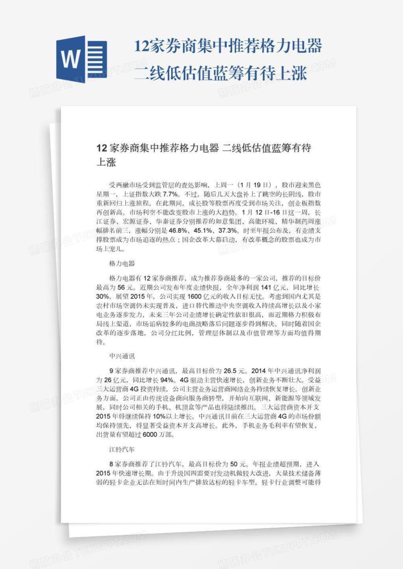12家券商集中推荐格力电器二线低估值蓝筹有待上涨