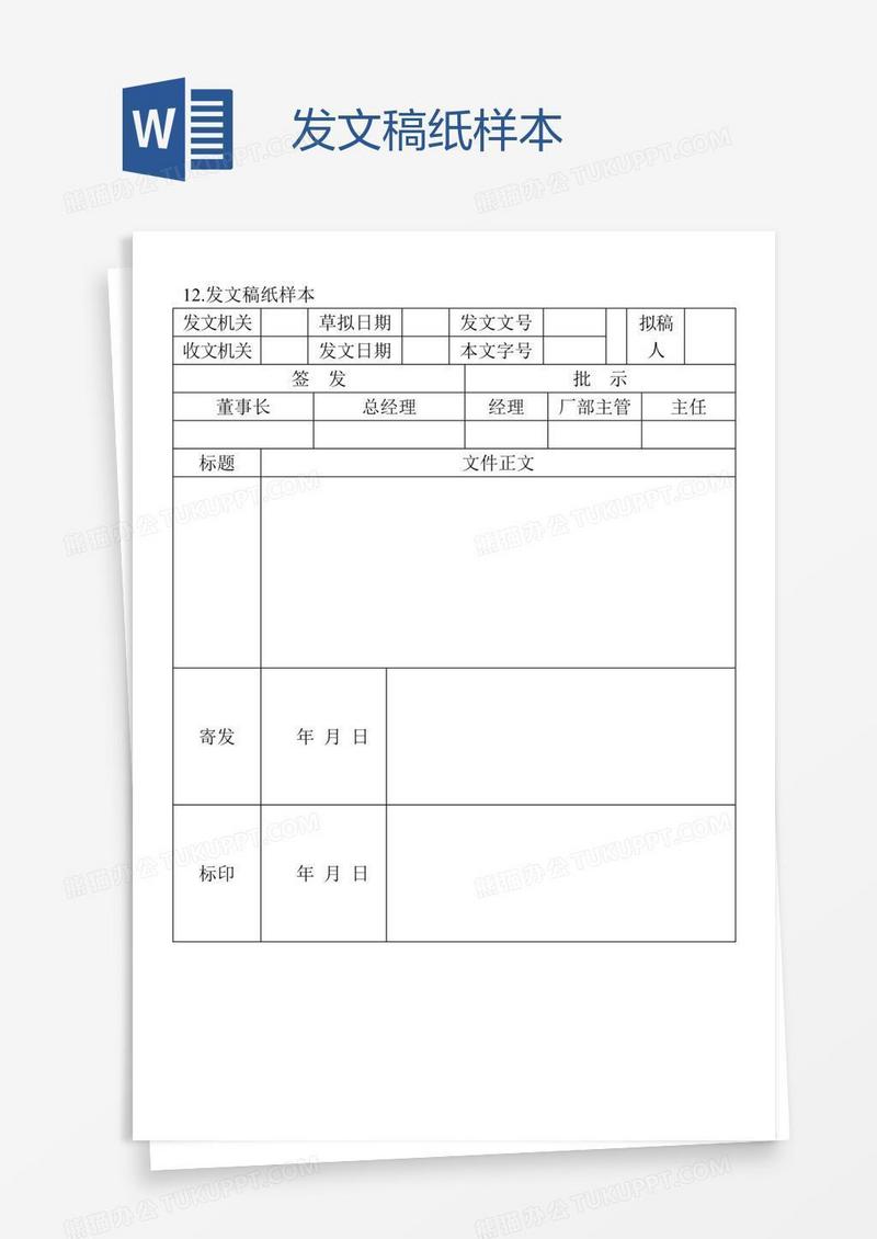 发文稿纸样本