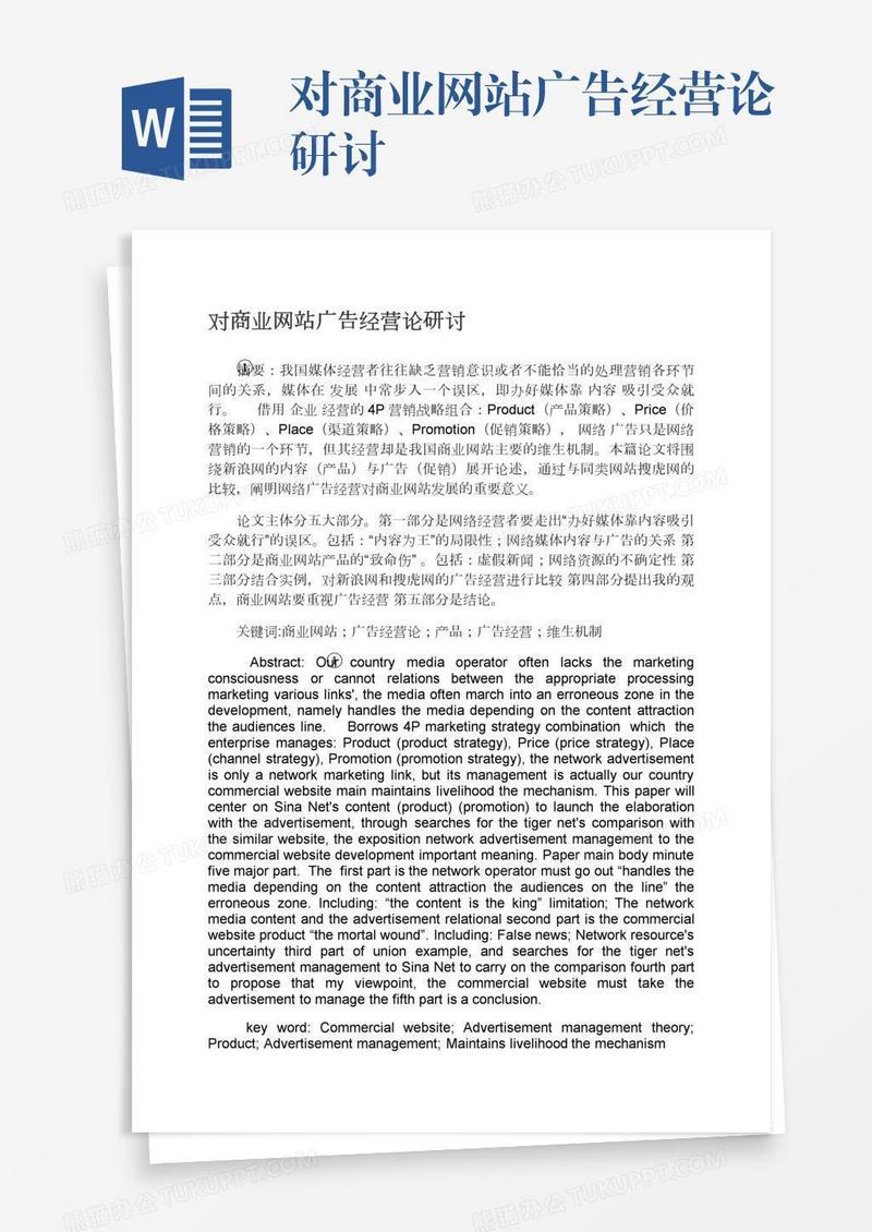 对商业网站广告经营论研讨