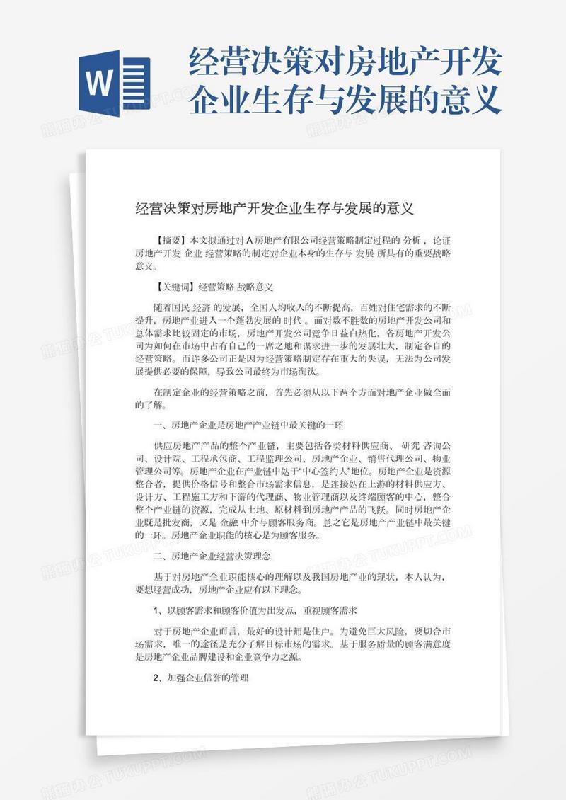 经营决策对房地产开发企业生存与发展的意义