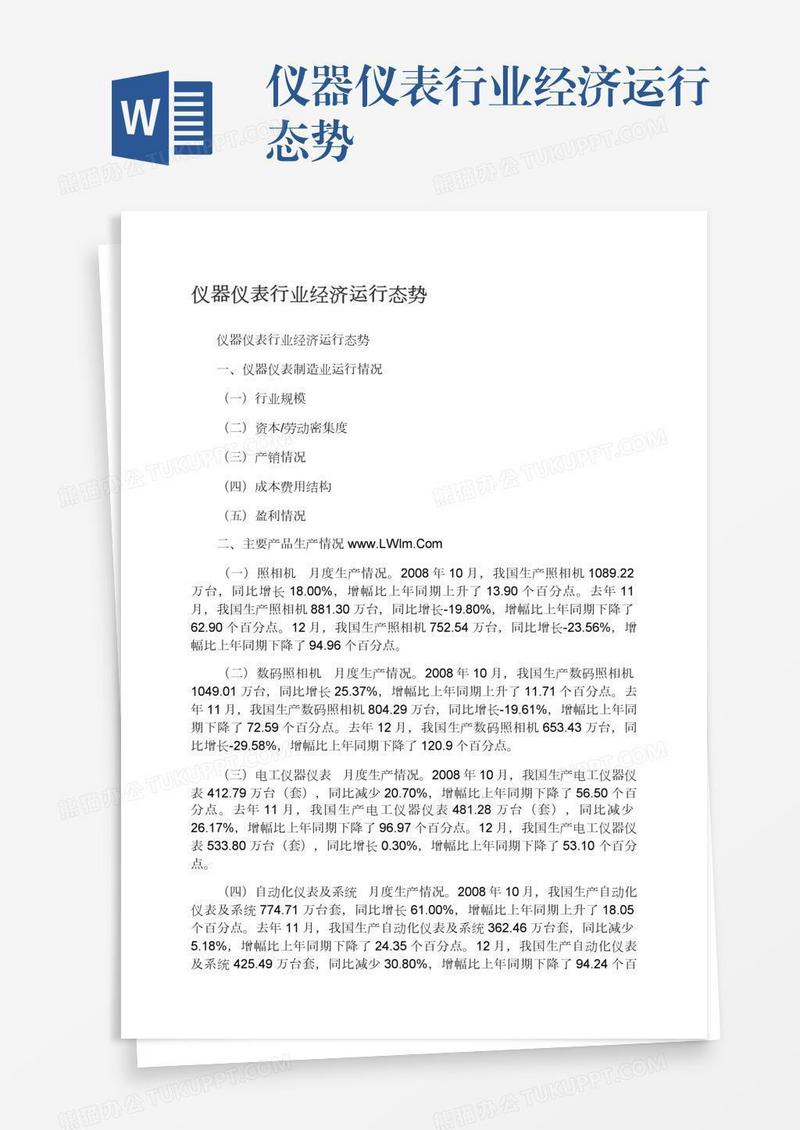 仪器仪表行业经济运行态势