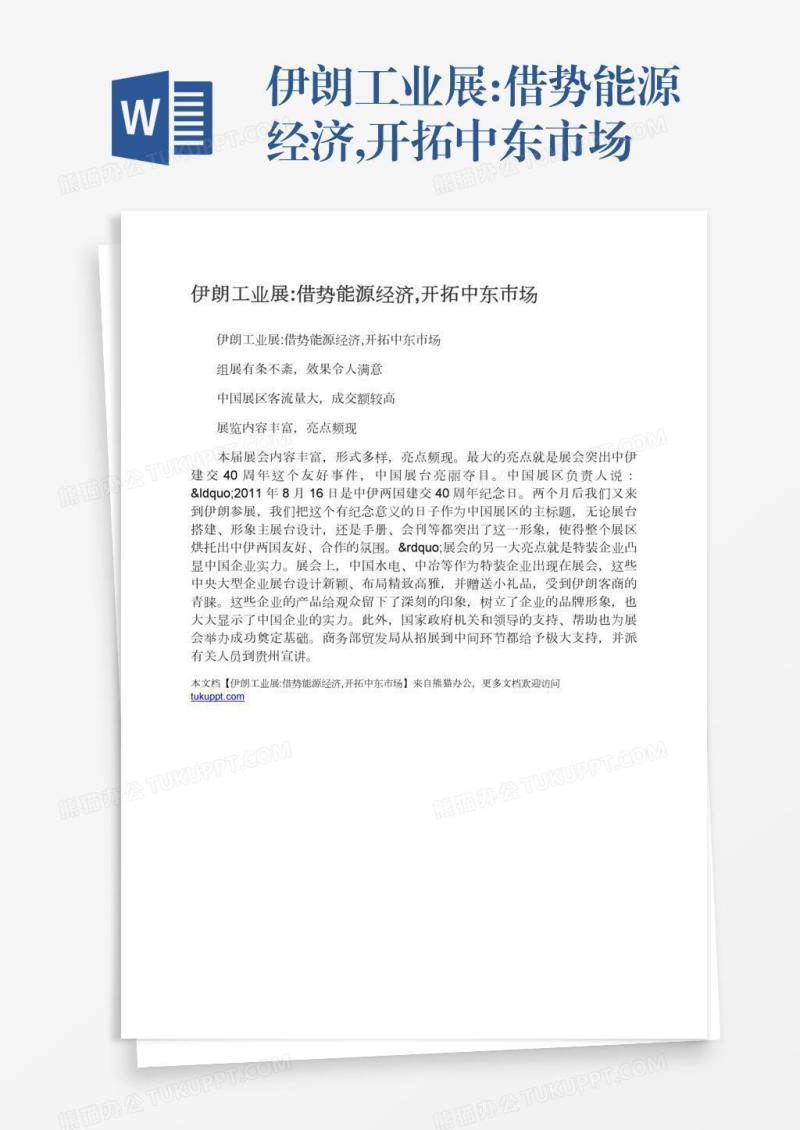 伊朗工业展:借势能源经济,开拓中东市场