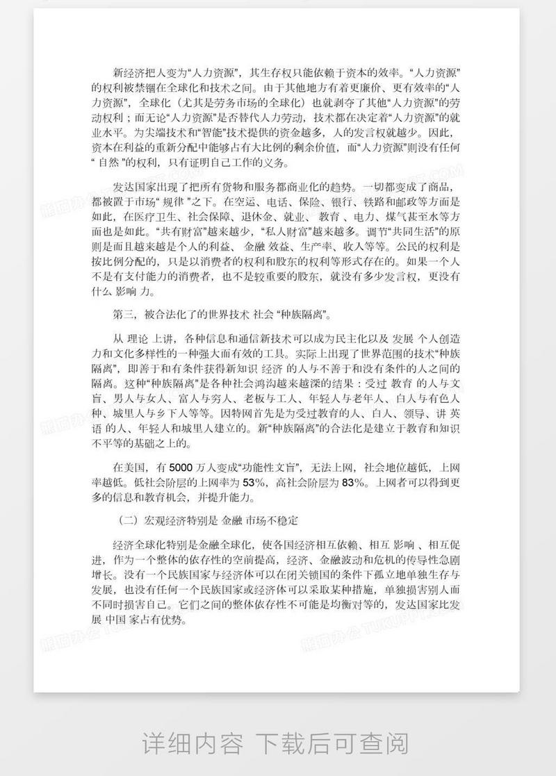 新经济：新科技革命与全球化的结合(三)模板下载_科技_图客巴巴