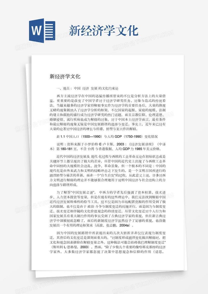 新经济学文化