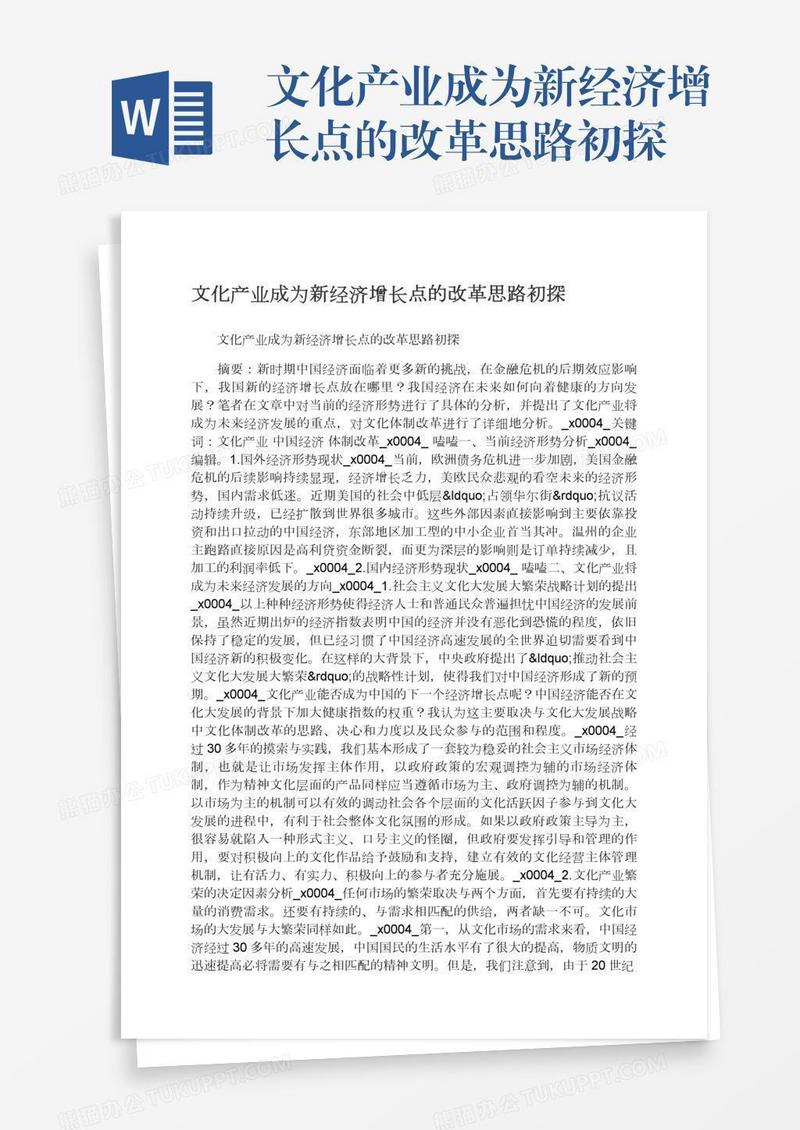 文化产业成为新经济增长点的改革思路初探