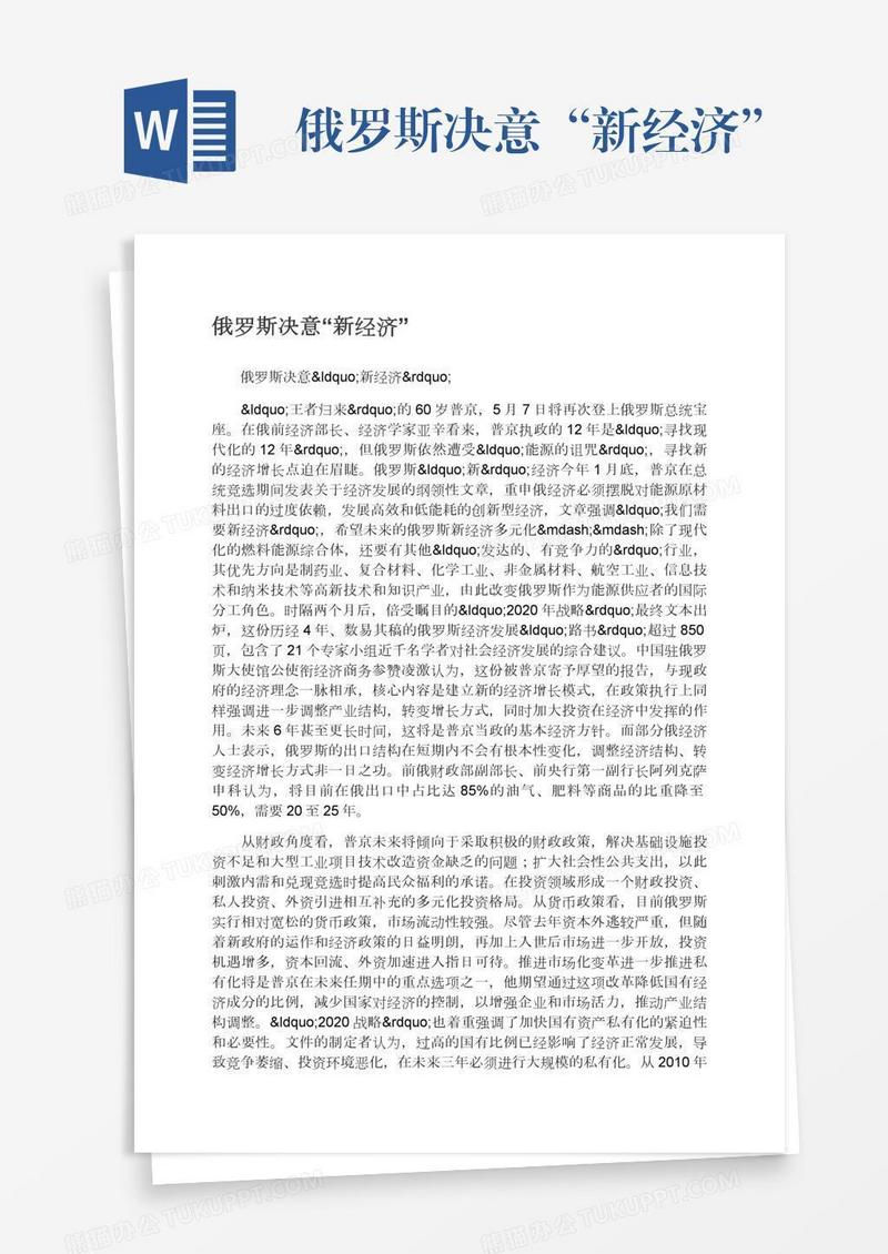 俄罗斯决意“新经济”