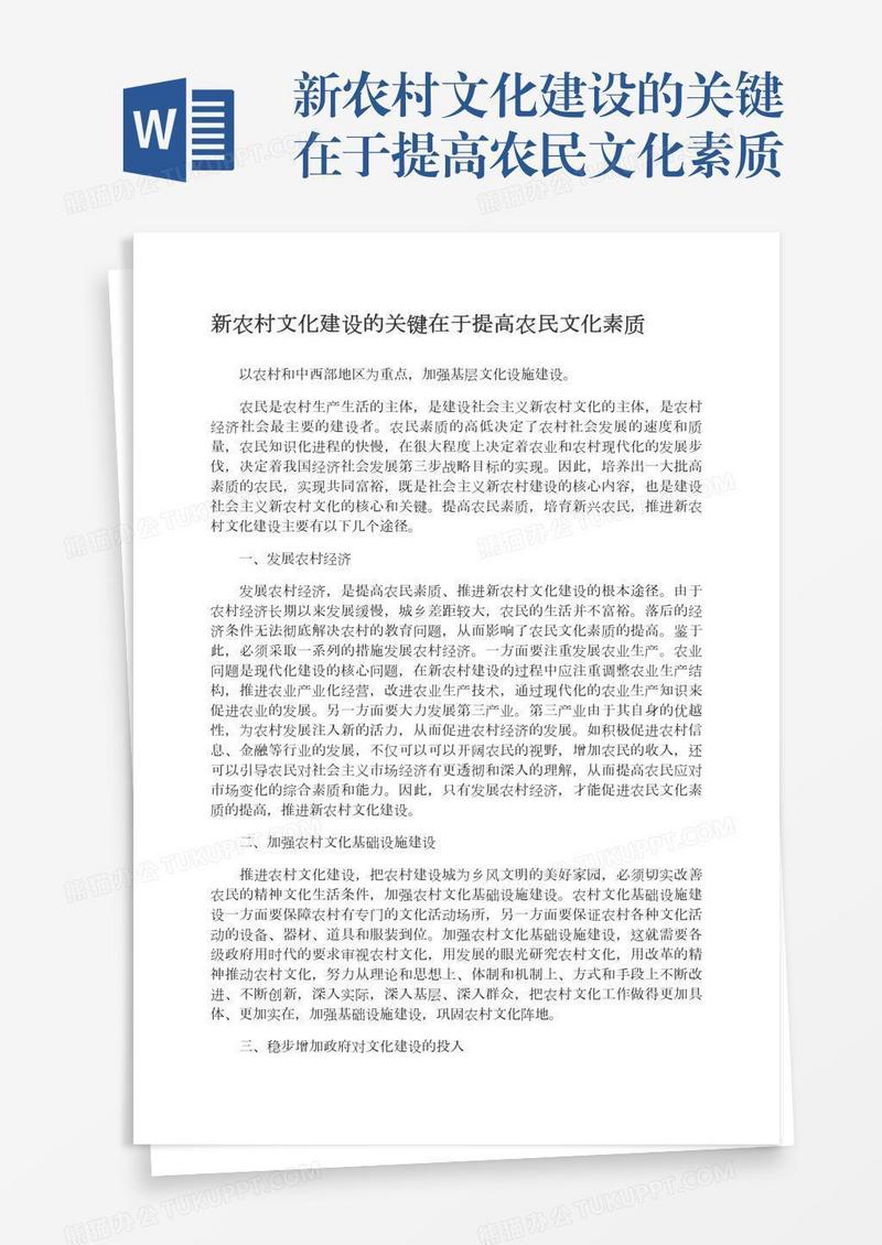 新农村文化建设的关键在于提高农民文化素质