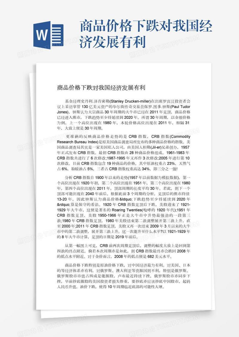 商品价格下跌对我国经济发展有利