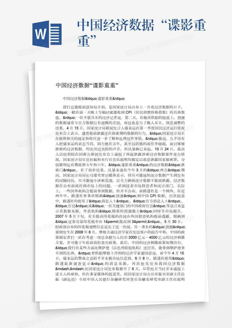 中国经济数据“谍影重重”