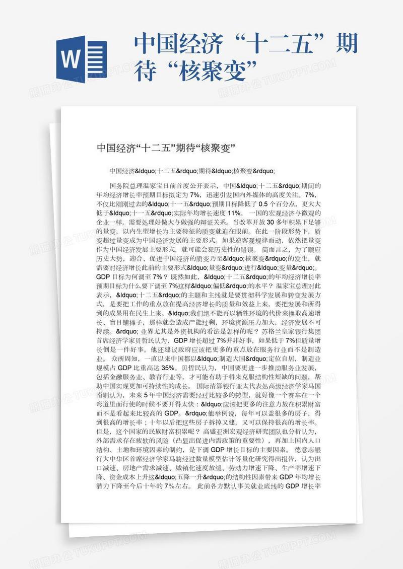 中国经济“十二五”期待“核聚变”