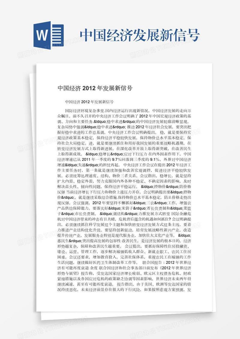 中国经济发展新信号