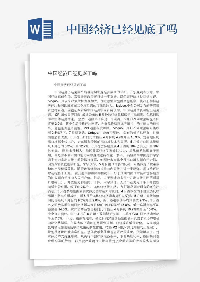 中国经济已经见底了吗