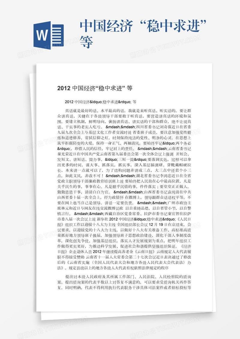 中国经济“稳中求进”等