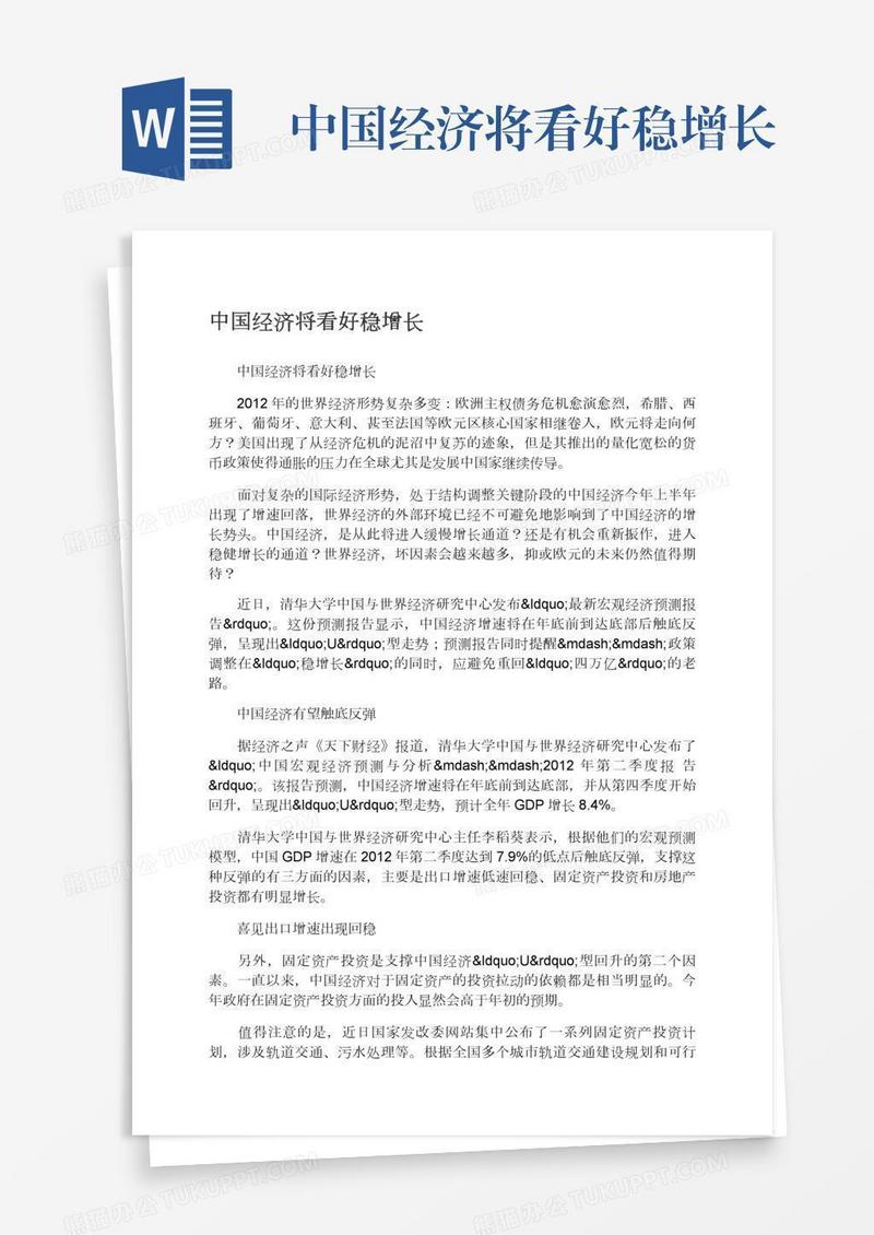 中国经济将看好稳增长