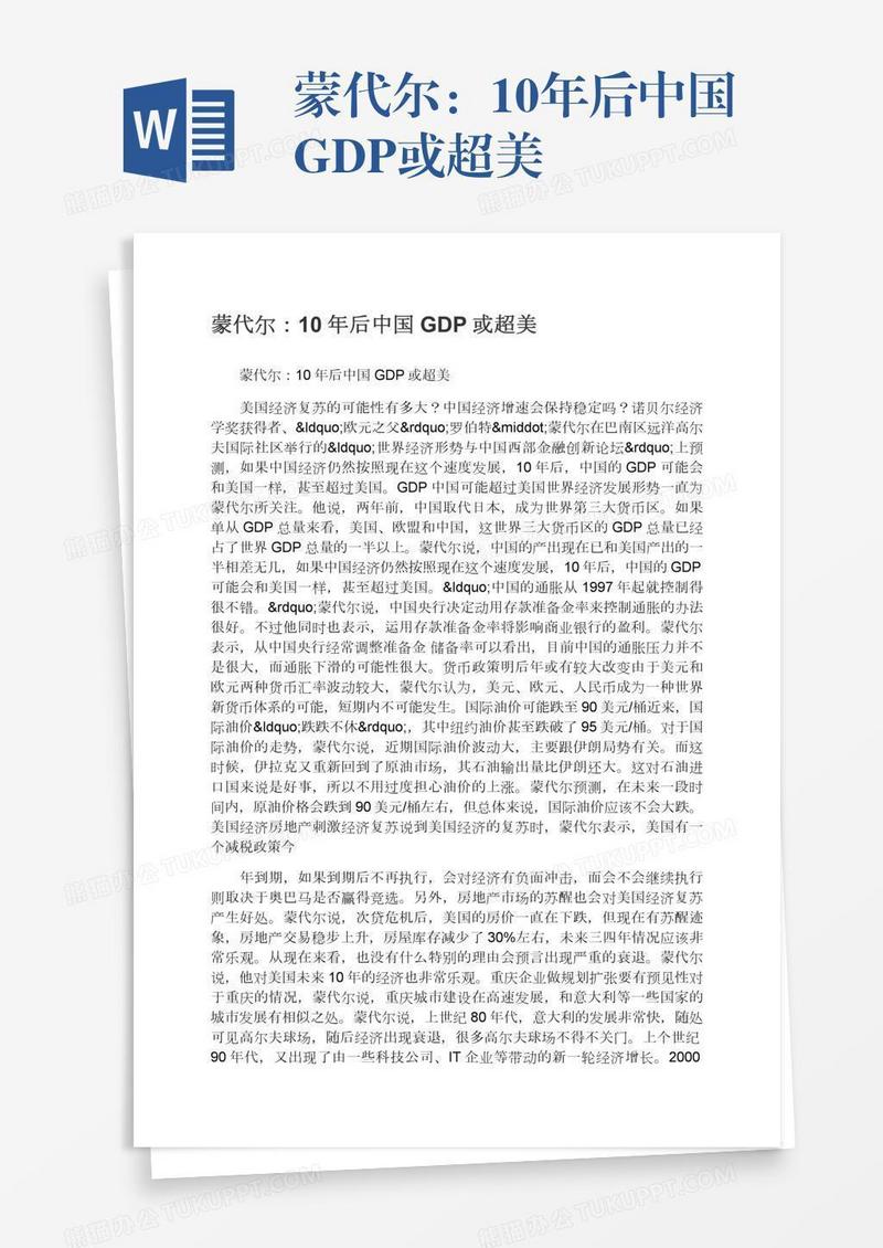蒙代尔：10年后中国GDP或超美