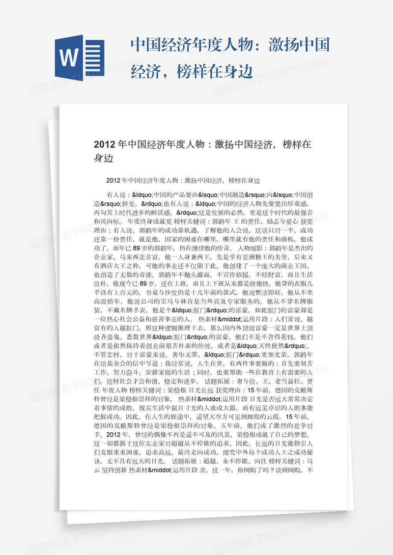 中国经济年度人物：激扬中国经济，榜样在身边