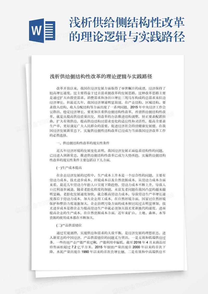 浅析供给侧结构性改革的理论逻辑与实践路径