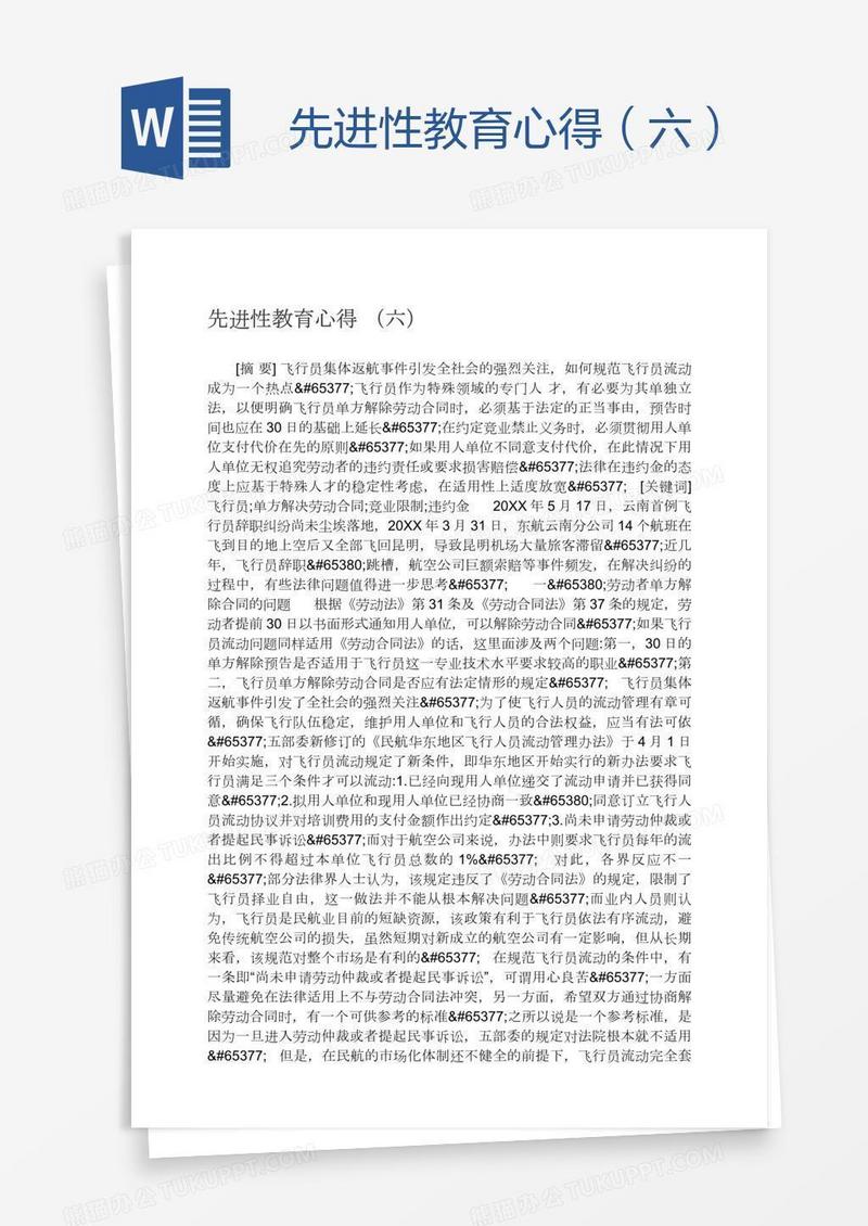先进性教育心得（六）