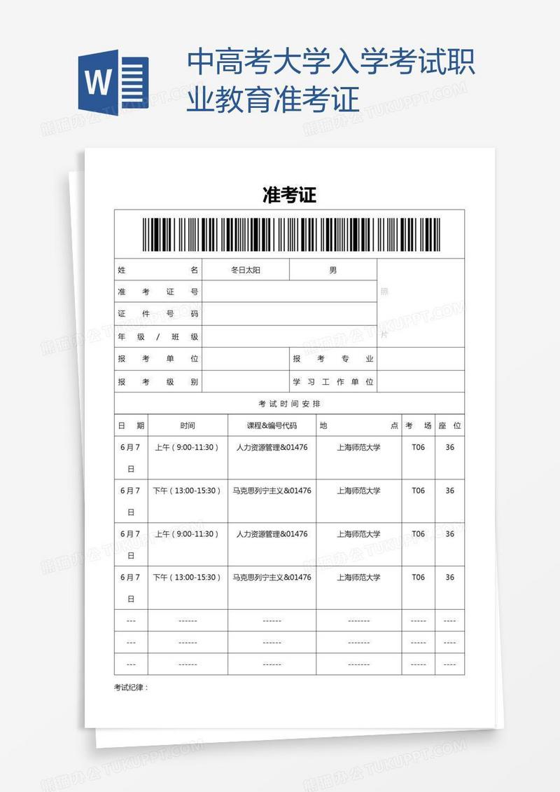 中高考大学入学考试职业教育准考证