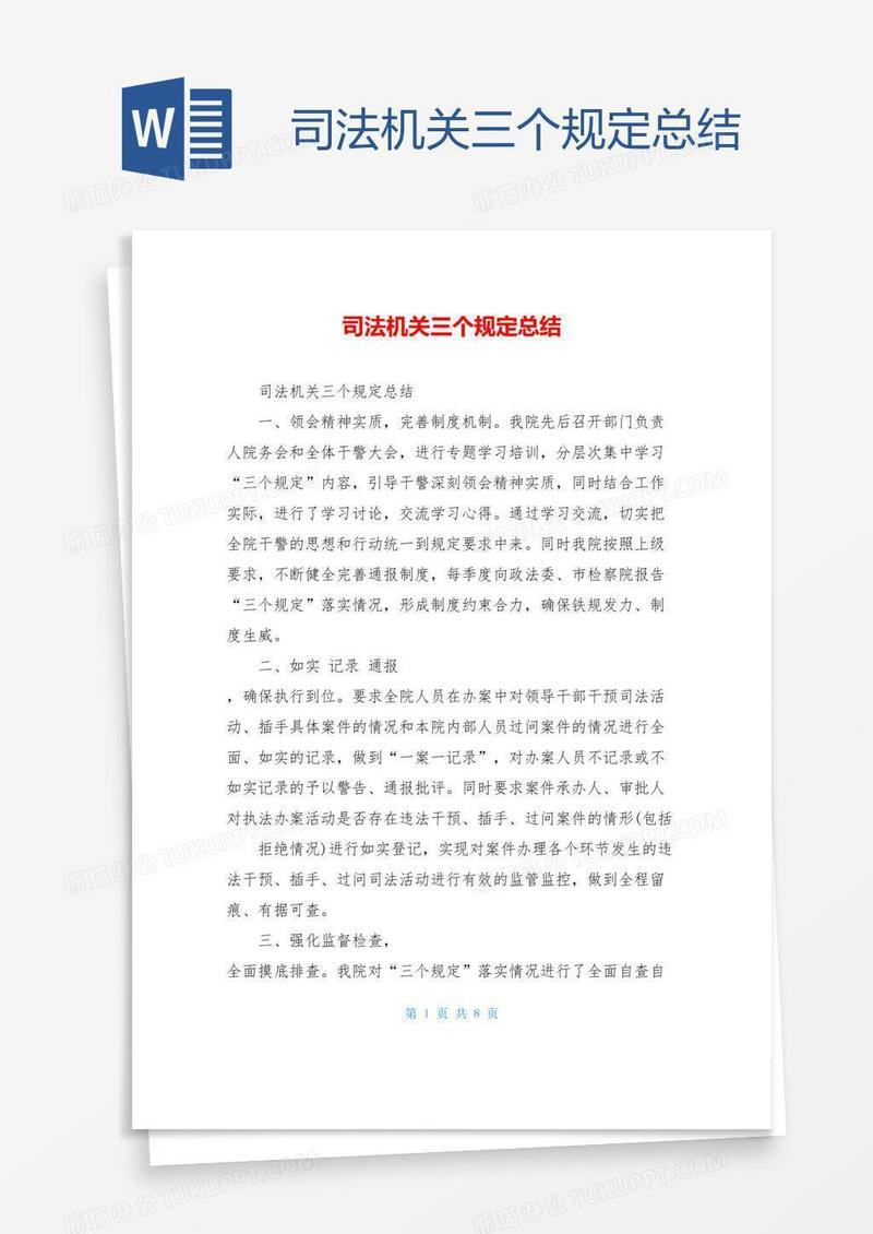司法机关三个规定总结