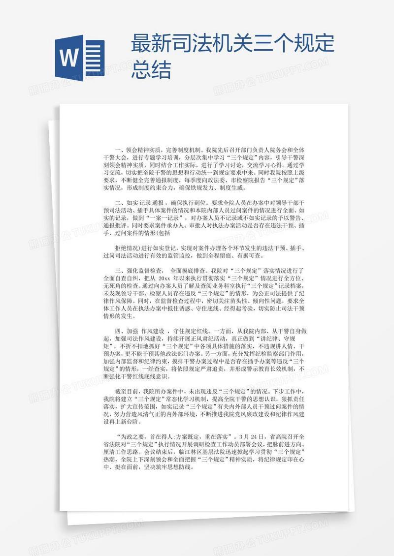 最新司法机关三个规定总结