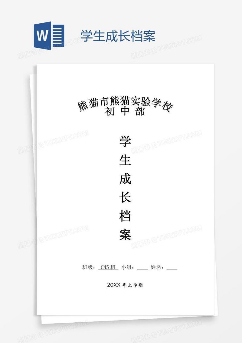 学生成长档案