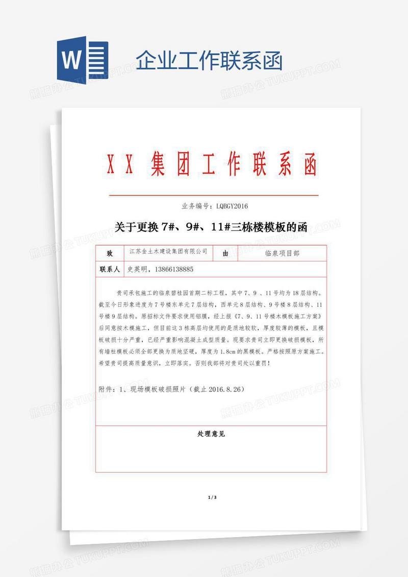 企业工作联系函