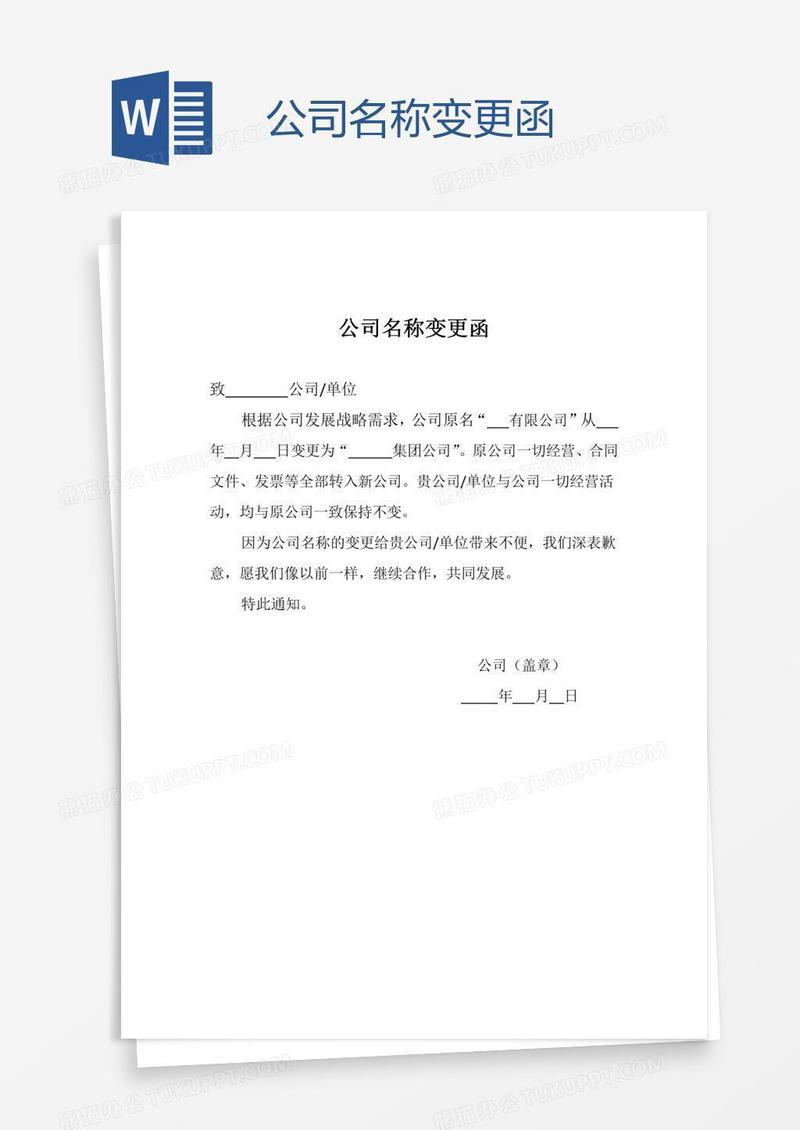 公司名称变更函